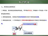 第二章 整式的加减章节复习（课件）-【超级课堂】2022-2023学年七年级数学上册教材配套教学精品课件(人教版)