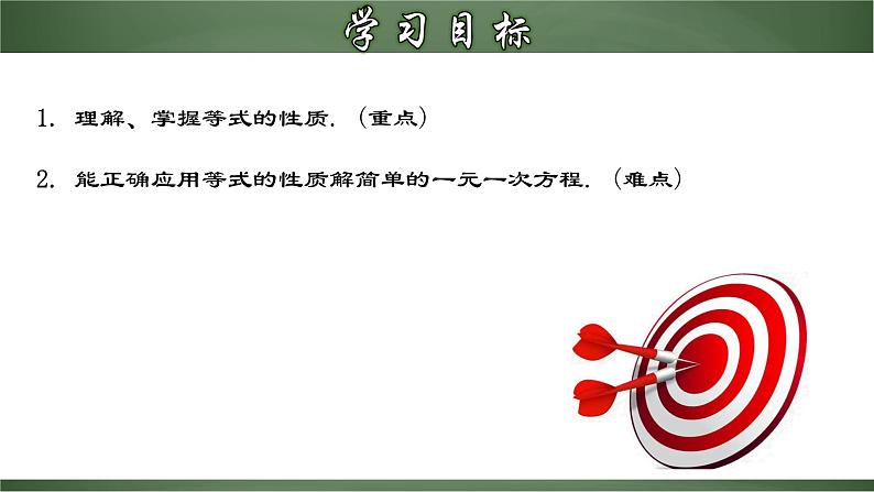 3.1.2 等式的性质（课件）-【超级课堂】2022-2023学年七年级数学上册教材配套教学精品课件(人教版)第2页