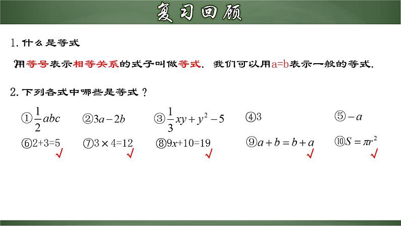 3.1.2 等式的性质（课件）-【超级课堂】2022-2023学年七年级数学上册教材配套教学精品课件(人教版)第3页