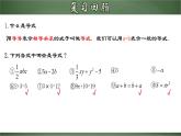 3.1.2 等式的性质（课件）-【超级课堂】2022-2023学年七年级数学上册教材配套教学精品课件(人教版)