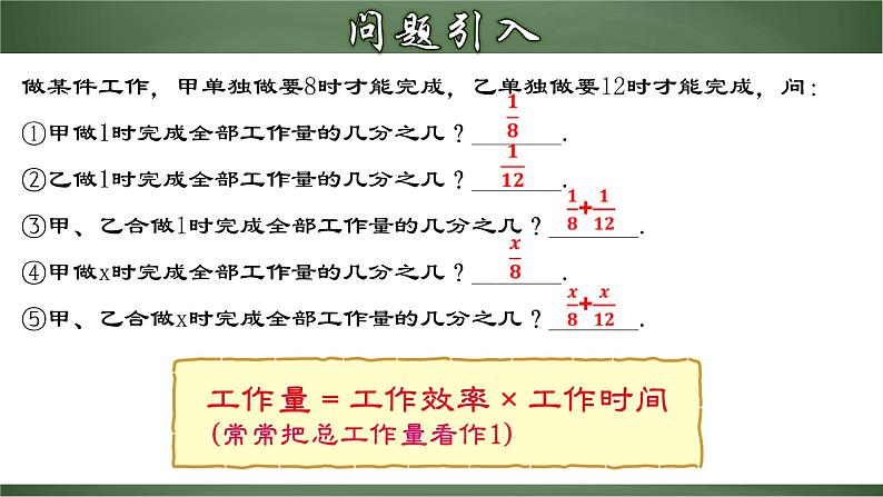 3.4.2 实际问题与一元一次方程-工程问题（课件）-【超级课堂】2022-2023学年七年级数学上册教材配套教学精品课件(人教版)第3页