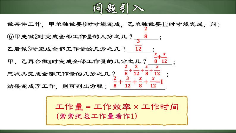 3.4.2 实际问题与一元一次方程-工程问题（课件）-【超级课堂】2022-2023学年七年级数学上册教材配套教学精品课件(人教版)第4页