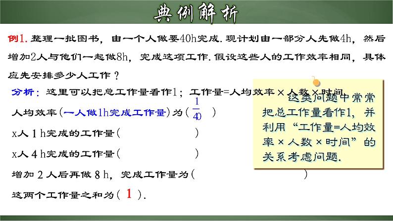 3.4.2 实际问题与一元一次方程-工程问题（课件）-【超级课堂】2022-2023学年七年级数学上册教材配套教学精品课件(人教版)第5页