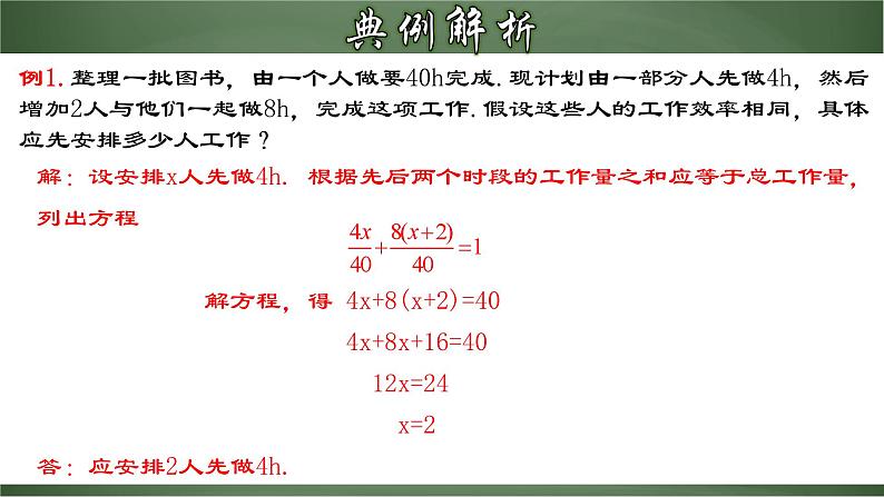 3.4.2 实际问题与一元一次方程-工程问题（课件）-【超级课堂】2022-2023学年七年级数学上册教材配套教学精品课件(人教版)第6页