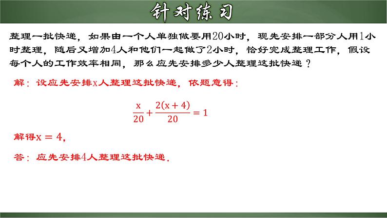 3.4.2 实际问题与一元一次方程-工程问题（课件）-【超级课堂】2022-2023学年七年级数学上册教材配套教学精品课件(人教版)第8页