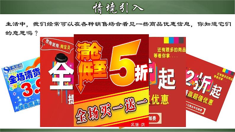 3.4.3 实际问题与一元一次方程-销售中的盈亏问题（课件）-【超级课堂】2022-2023学年七年级数学上册教材配套教学精品课件(人教版)第3页