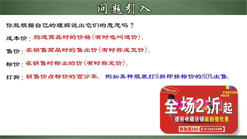 3.4.3 实际问题与一元一次方程-销售中的盈亏问题（课件）-【超级课堂】2022-2023学年七年级数学上册教材配套教学精品课件(人教版)第4页