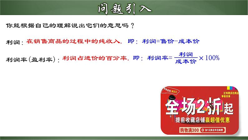 3.4.3 实际问题与一元一次方程-销售中的盈亏问题（课件）-【超级课堂】2022-2023学年七年级数学上册教材配套教学精品课件(人教版)第5页