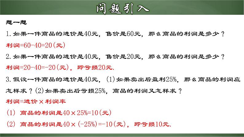 3.4.3 实际问题与一元一次方程-销售中的盈亏问题（课件）-【超级课堂】2022-2023学年七年级数学上册教材配套教学精品课件(人教版)第7页