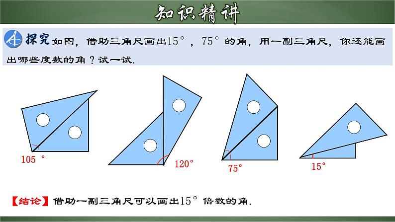 4.3.2 角的比较与运算（课件）-【超级课堂】2022-2023学年七年级数学上册教材配套教学精品课件(人教版)08