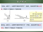 4.3.3 余角和补角（一）（课件）-【超级课堂】2022-2023学年七年级数学上册教材配套教学精品课件(人教版)