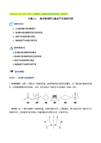 初中数学苏科版八年级上册2.4 线段、角的轴对称性学案