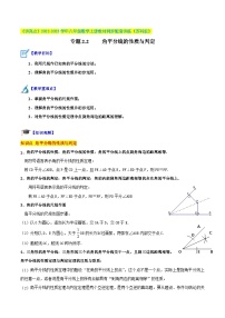 初中数学苏科版八年级上册第二章 轴对称图形2.4 线段、角的轴对称性学案设计