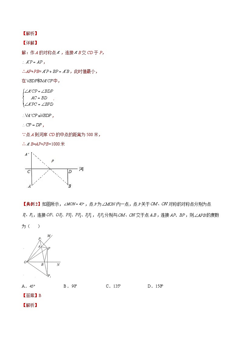 专题2.5  轴对称中最短路径问题（四大模型）-《讲亮点》2022-2023学年八年级数学上册教材同步配套讲练（苏科版）03