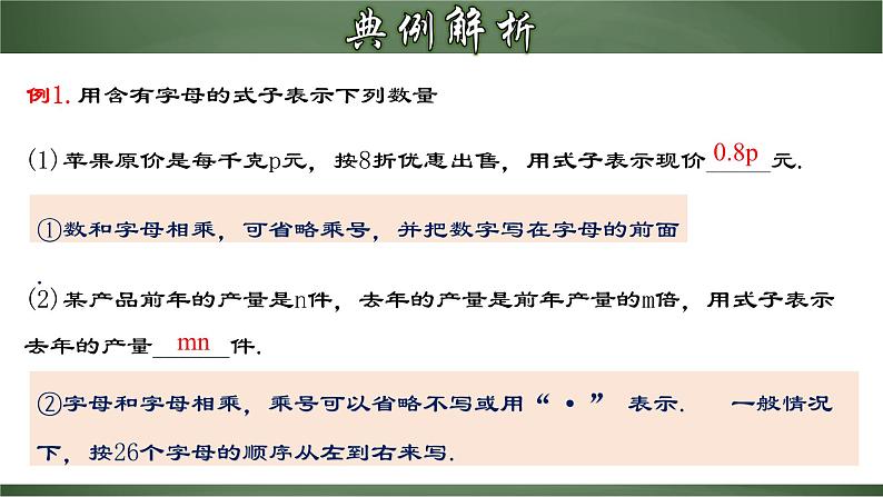 2.1.1 用字母表示数（课件）-【超级课堂】2022-2023学年七年级数学上册教材配套教学精品课件(人教版)第4页