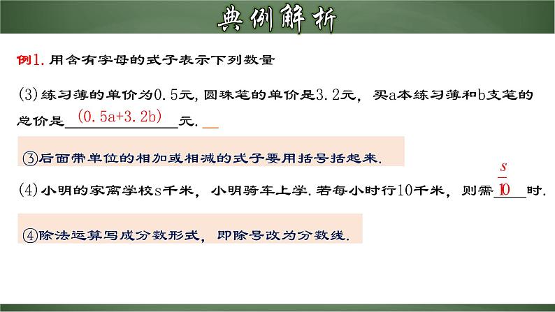 2.1.1 用字母表示数（课件）-【超级课堂】2022-2023学年七年级数学上册教材配套教学精品课件(人教版)第5页