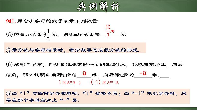 2.1.1 用字母表示数（课件）-【超级课堂】2022-2023学年七年级数学上册教材配套教学精品课件(人教版)第6页