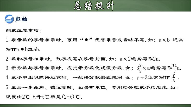 2.1.1 用字母表示数（课件）-【超级课堂】2022-2023学年七年级数学上册教材配套教学精品课件(人教版)第8页