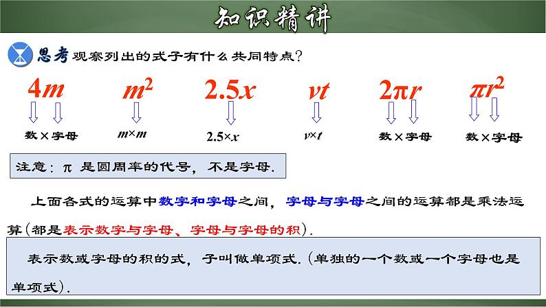 2.1.2 单项式（课件）-【超级课堂】2022-2023学年七年级数学上册教材配套教学精品课件(人教版)第4页