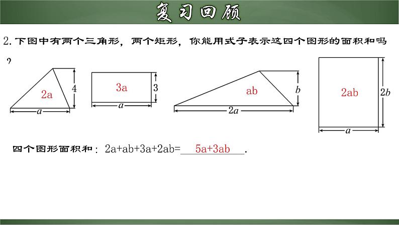 2.2.1 合并同类项（课件）-【超级课堂】2022-2023学年七年级数学上册教材配套教学精品课件(人教版)04