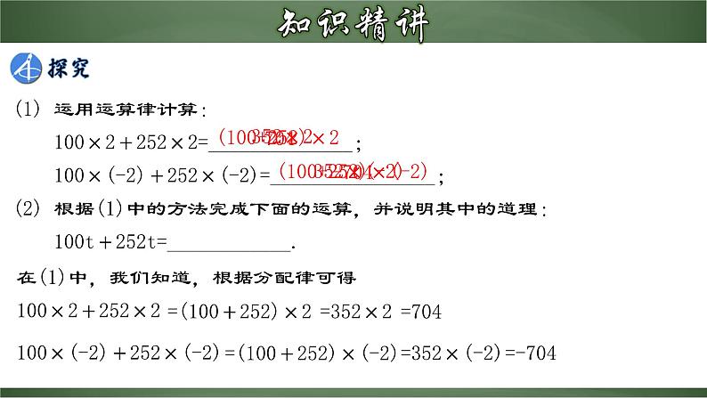 2.2.1 合并同类项（课件）-【超级课堂】2022-2023学年七年级数学上册教材配套教学精品课件(人教版)05