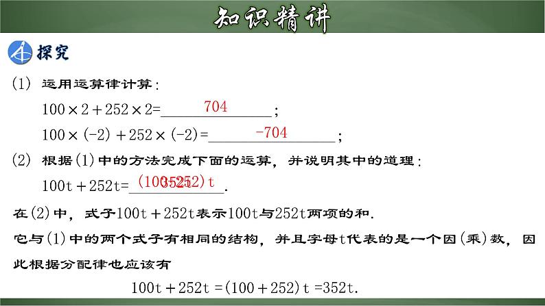 2.2.1 合并同类项（课件）-【超级课堂】2022-2023学年七年级数学上册教材配套教学精品课件(人教版)06