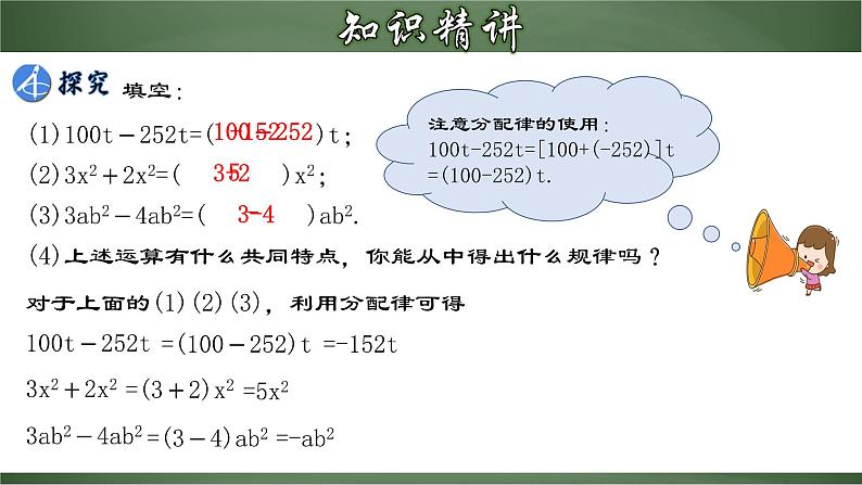 2.2.1 合并同类项（课件）-【超级课堂】2022-2023学年七年级数学上册教材配套教学精品课件(人教版)07