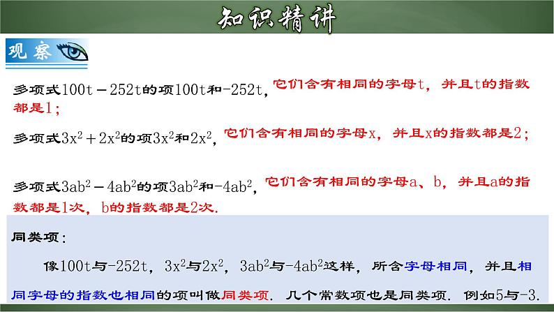 2.2.1 合并同类项（课件）-【超级课堂】2022-2023学年七年级数学上册教材配套教学精品课件(人教版)08