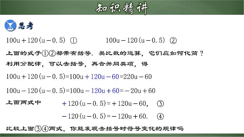 2.2.2 去括号（课件）-【超级课堂】2022-2023学年七年级数学上册教材配套教学精品课件(人教版)04