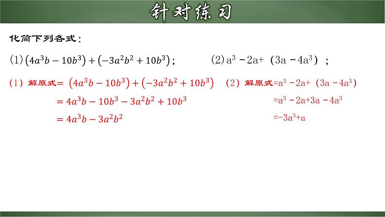 2.2.2 去括号（课件）-【超级课堂】2022-2023学年七年级数学上册教材配套教学精品课件(人教版)08