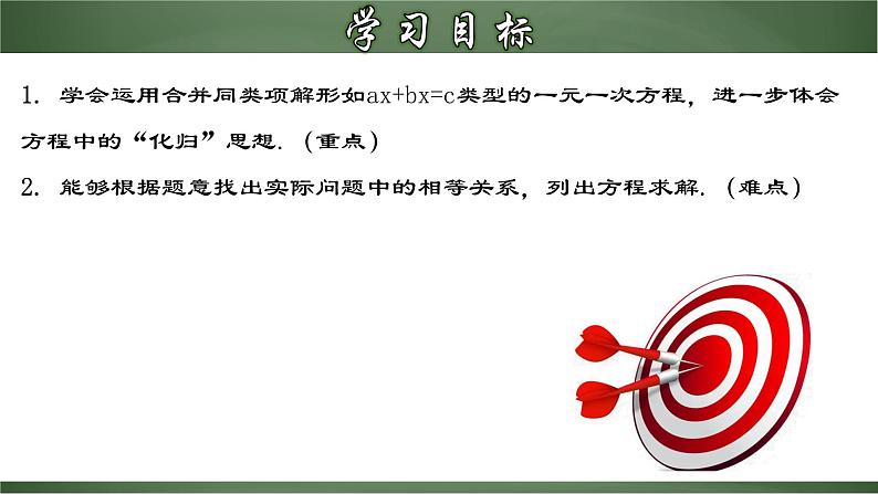 3.2.1 一元一次方程的解法（一）合并同类项（课件）-【超级课堂】2022-2023学年七年级数学上册教材配套教学精品课件(人教版)第2页