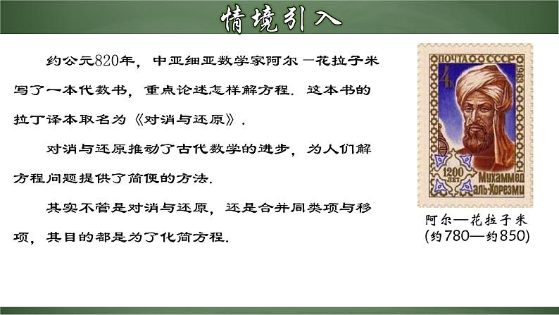 3.2.1 一元一次方程的解法（一）合并同类项（课件）-【超级课堂】2022-2023学年七年级数学上册教材配套教学精品课件(人教版)第4页