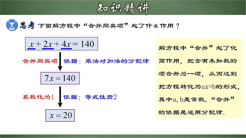 3.2.1 一元一次方程的解法（一）合并同类项（课件）-【超级课堂】2022-2023学年七年级数学上册教材配套教学精品课件(人教版)第7页