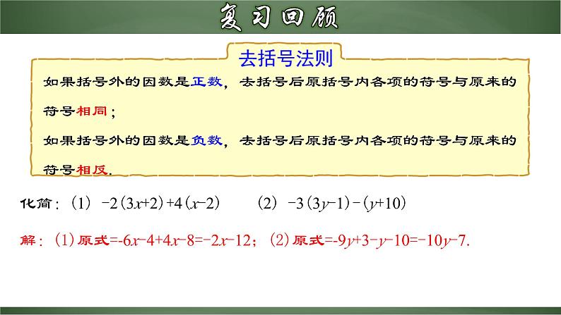 3.3.1 一元一次方程的解法（二）去括号（课件）-【超级课堂】2022-2023学年七年级数学上册教材配套教学精品课件(人教版)第3页