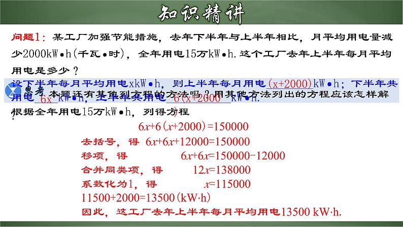3.3.1 一元一次方程的解法（二）去括号（课件）-【超级课堂】2022-2023学年七年级数学上册教材配套教学精品课件(人教版)第6页