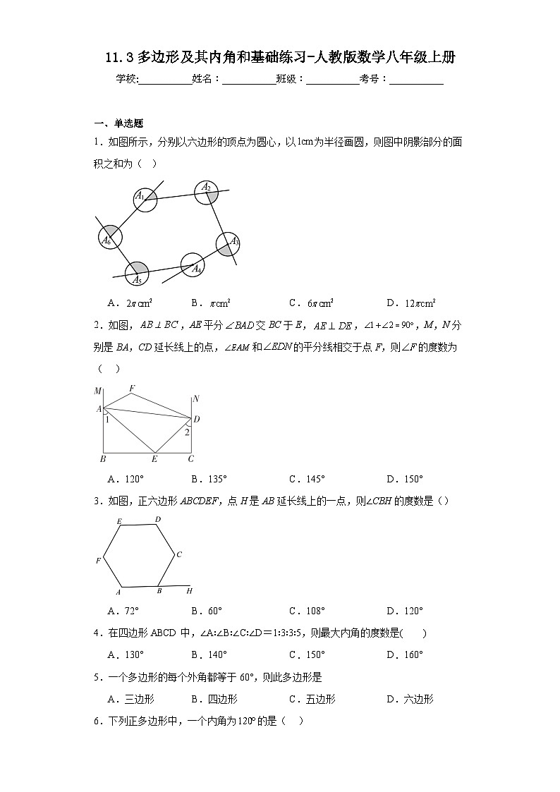 11.3多边形及其内角和基础练习-人教版数学八年级上册01