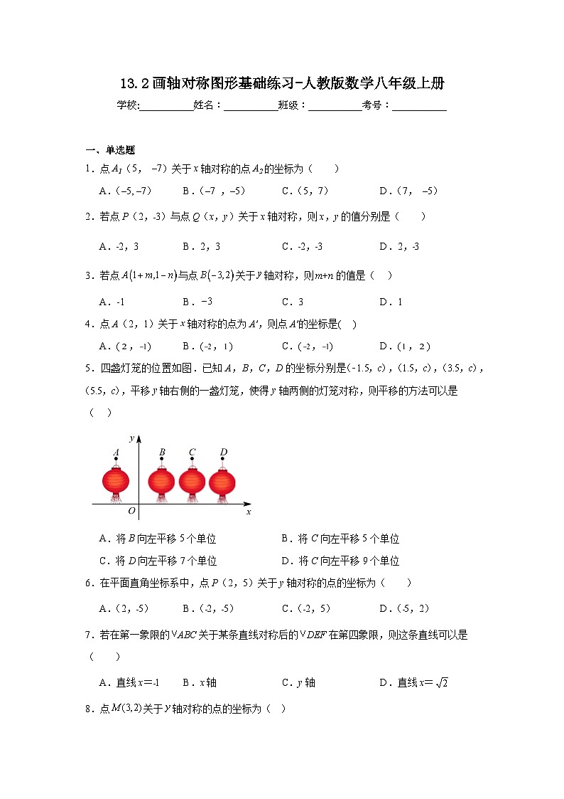 13.2画轴对称图形基础练习-人教版数学八年级上册01