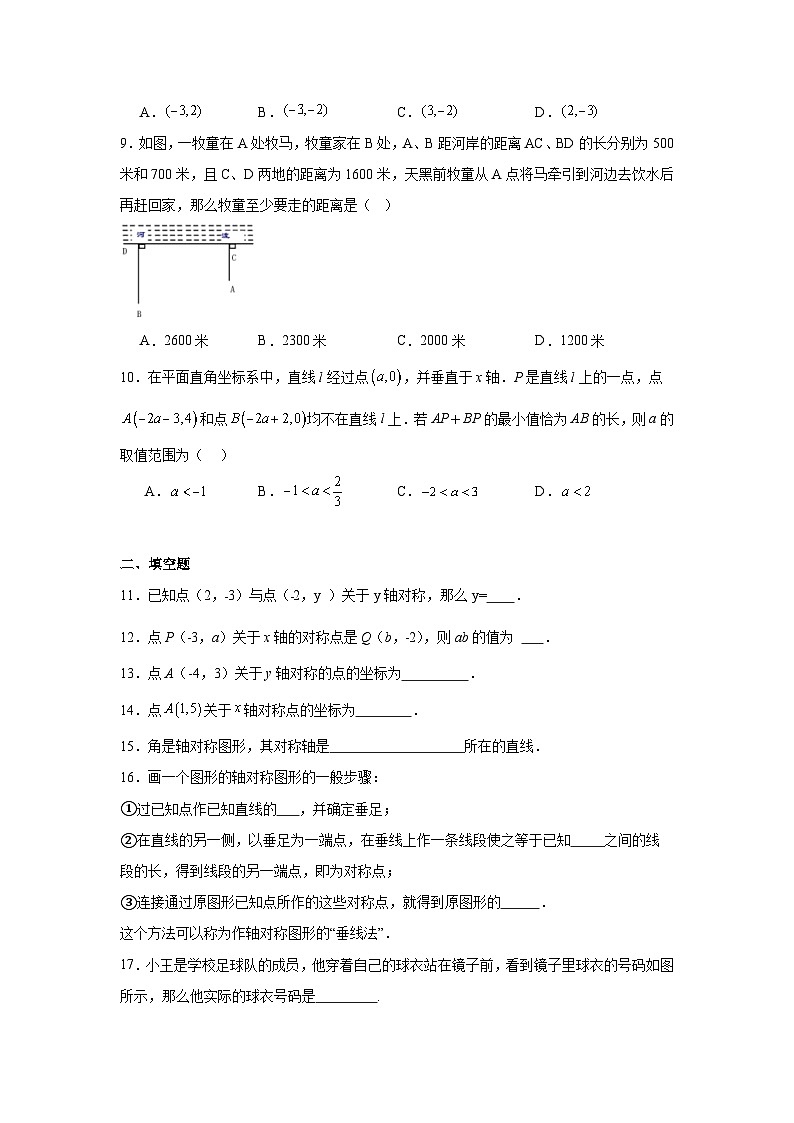 13.2画轴对称图形基础练习-人教版数学八年级上册02