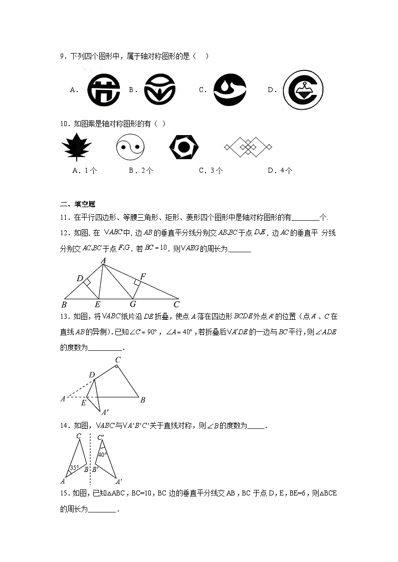 13.1轴对称基础练习-人教版数学八年级上册第3页