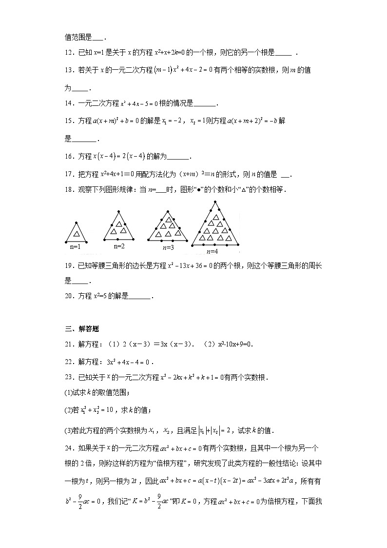 21.2解一元二次方程基础练习-人教版数学九年级上册第2页