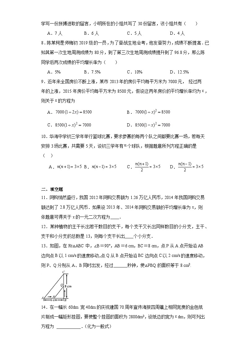 21.3实际问题与一元二次方程基础练习-人教版数学九年级上册02