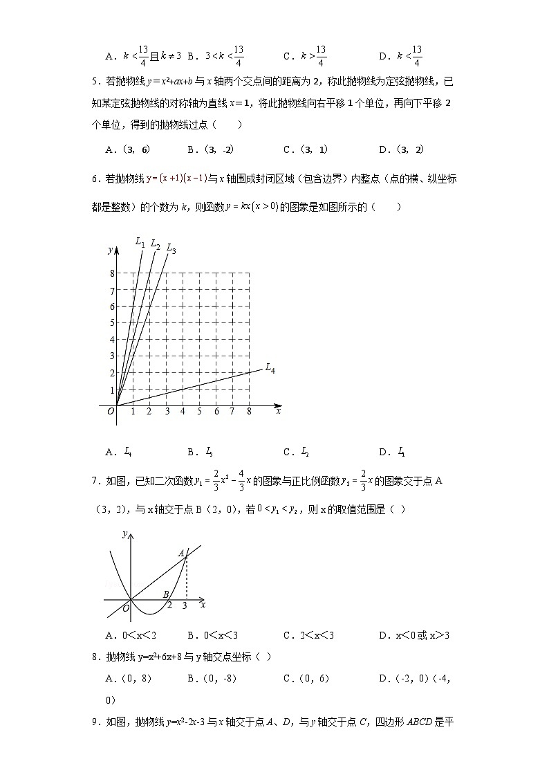 22.2二次函数与一元二次方程基础练习-人教版数学九年级上册02