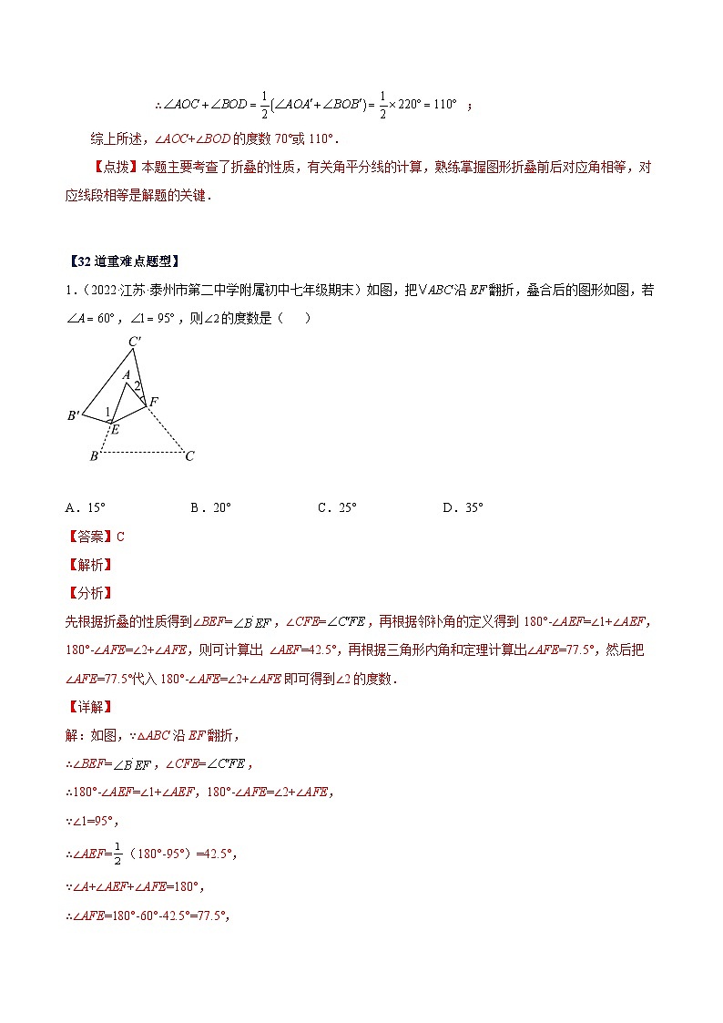 专题训练 轴对称常考折叠问题（32道）-《讲亮点》2022-2023学年八年级数学上册教材同步配套讲练（苏科版）（解析版）第3页