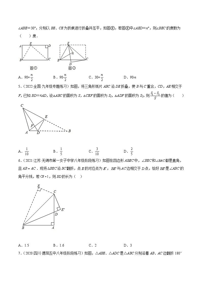 专题训练 轴对称常考折叠问题（32道）-《讲亮点》2022-2023学年八年级数学上册教材同步配套讲练（苏科版）（原卷版）第3页