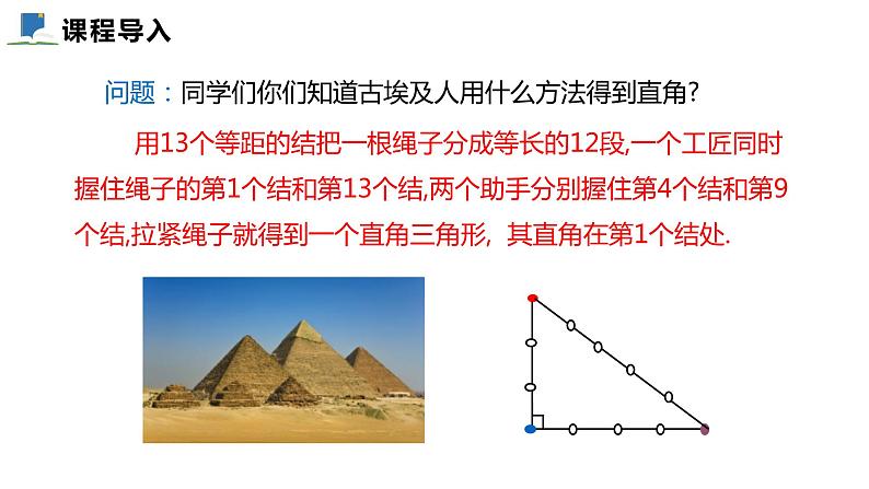 1.2  一定是直角三角形吗——课件——2023—2024学年北师大版数学八年级上册03