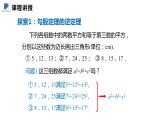 1.2  一定是直角三角形吗——课件——2023—2024学年北师大版数学八年级上册