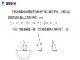 1.2  一定是直角三角形吗——课件——2023—2024学年北师大版数学八年级上册