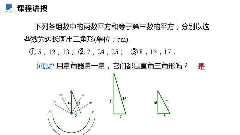 1.2  一定是直角三角形吗——课件——2023—2024学年北师大版数学八年级上册05