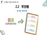 2.2  第一课时  算术平方根——课件——2023—2024学年北师大版数学八年级上册