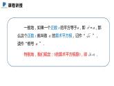 2.2  第一课时  算术平方根——课件——2023—2024学年北师大版数学八年级上册